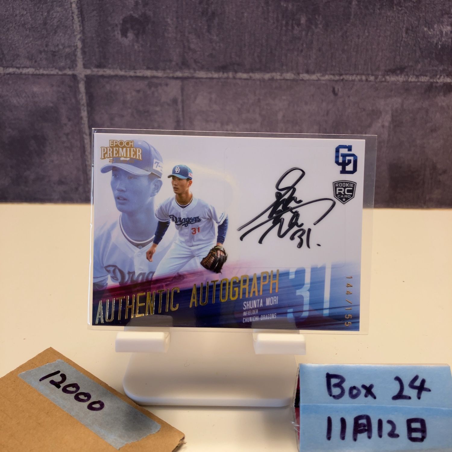 2025 EPOCH PREMIERE Edition 森俊太 144/155 直筆サインカード 中日