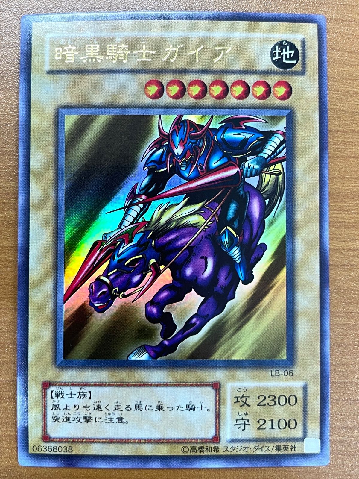 状態C 暗黒騎士ガイア UR ウルトラ LB-05 遊戯王 デュエルモンスターズ