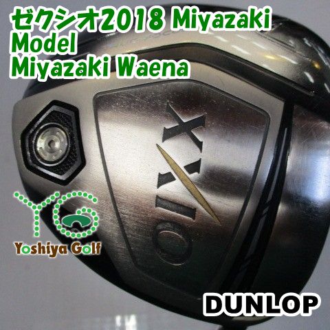 ドライバー ダンロップ ゼクシオ2018 Miyazaki Model/Miyazaki Waena/S