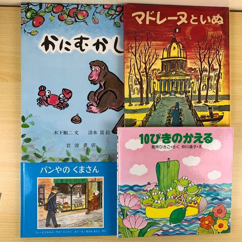 【3-5歳向け絵本セット】1冊100円台！人気23冊 どろんこハリー かにむかし てぶくろ ももたろう 激安 まとめ売り 読み聞かせ 幼児 福音館書店 岩波書店 金の星社 状態良好 良品 名作 知育 幼稚