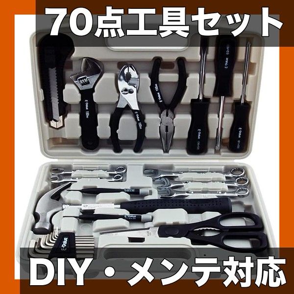 70点充実セット】DIY・家具組み立て・家庭用メンテナンスに最適！多