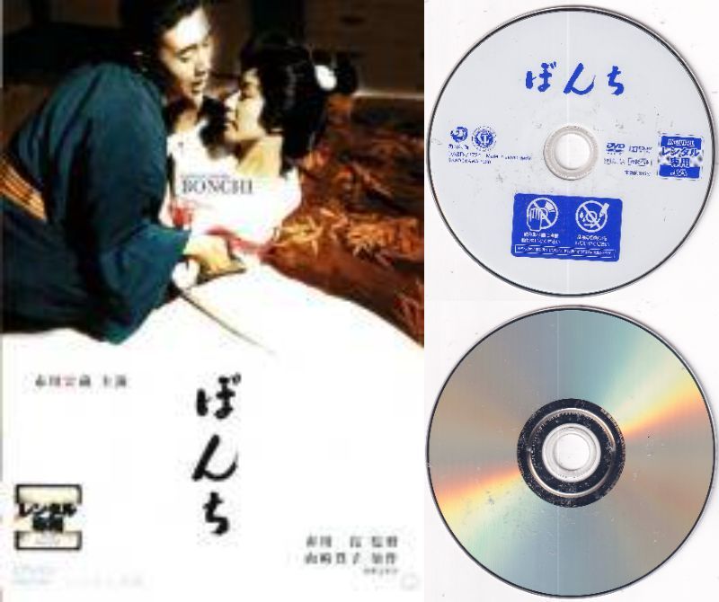 訳あり】【SALE】〇☆ぼんち ※ジャケットなし画像サンプル・ディスク