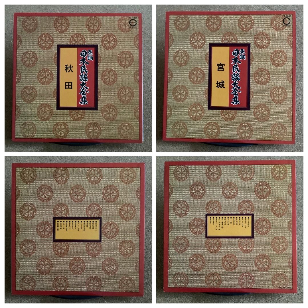 邦楽 正調 民謡大全集 LP セット 全223曲 東北 関東 北陸 新潟 甲信 中部 東海 近畿 四国 山陽 山陰 北九州 南九州 に分けて編集された大全集 クリア レコード 邦楽 