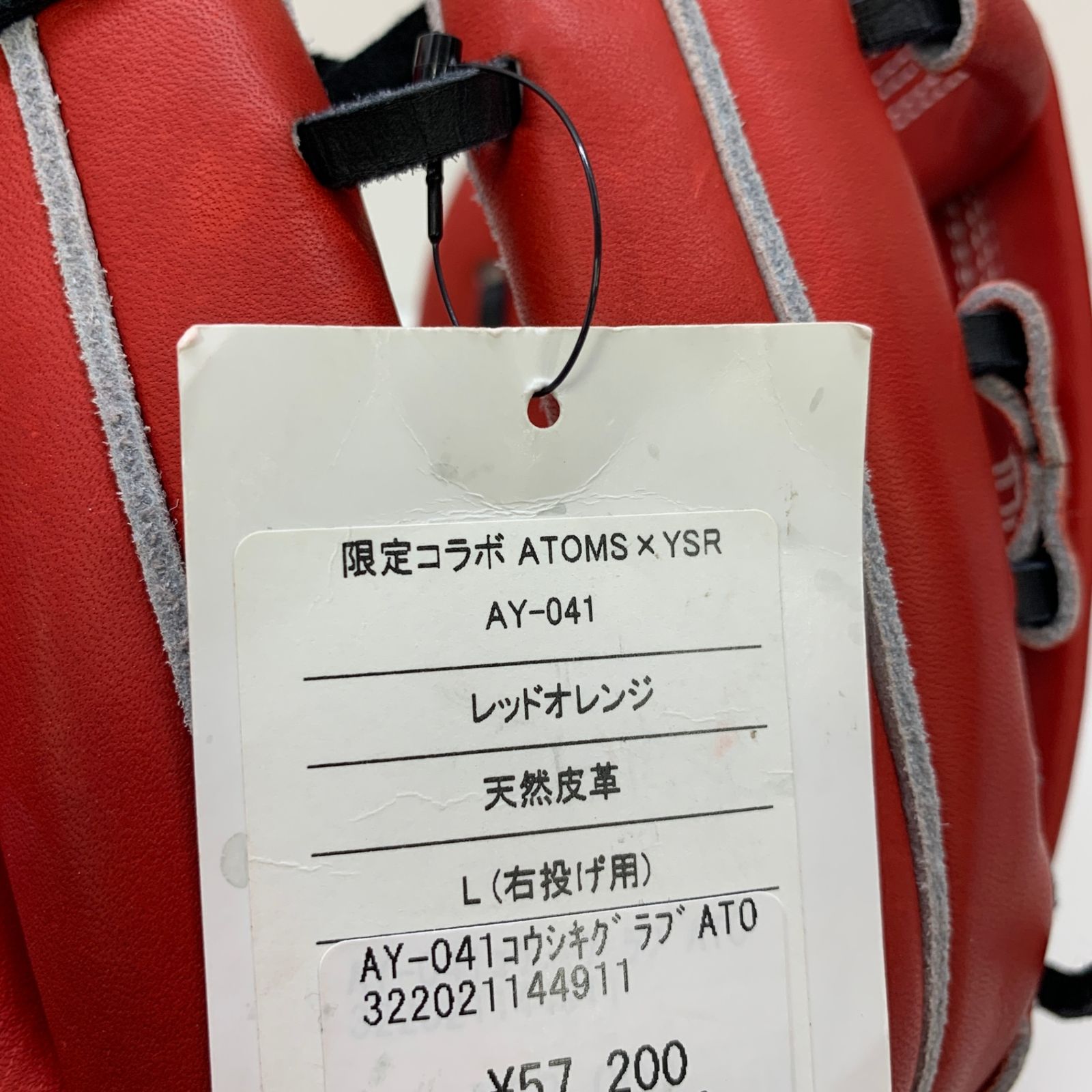 アトムズ ATOMS エールストーリーコラボ 硬式 大人 一般 内野手用 