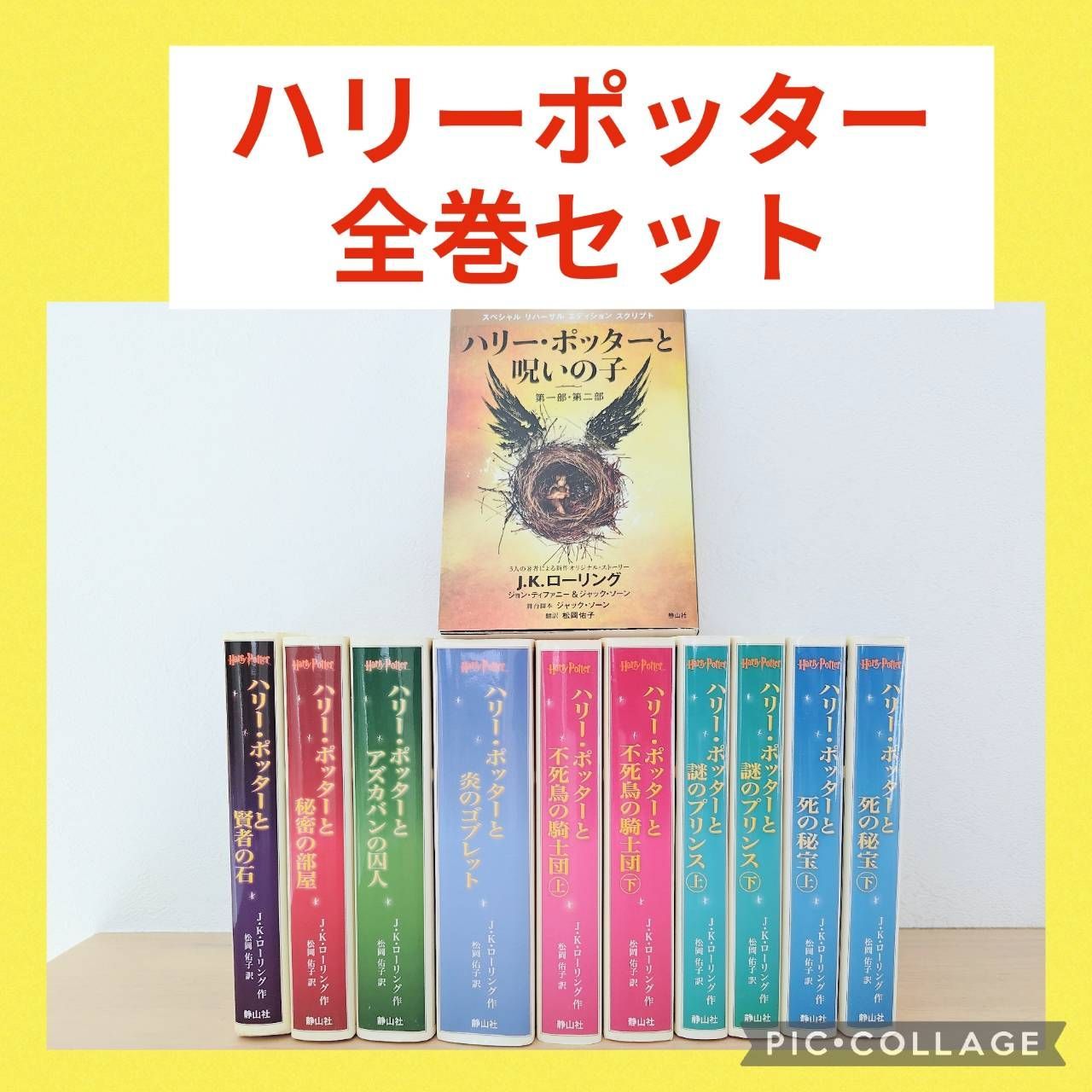 ハリーポッター シリーズ8作 全巻セット 携帯版 - メルカリ