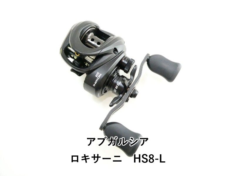 アブガルシア ロキサーニ HS 8-L 03-