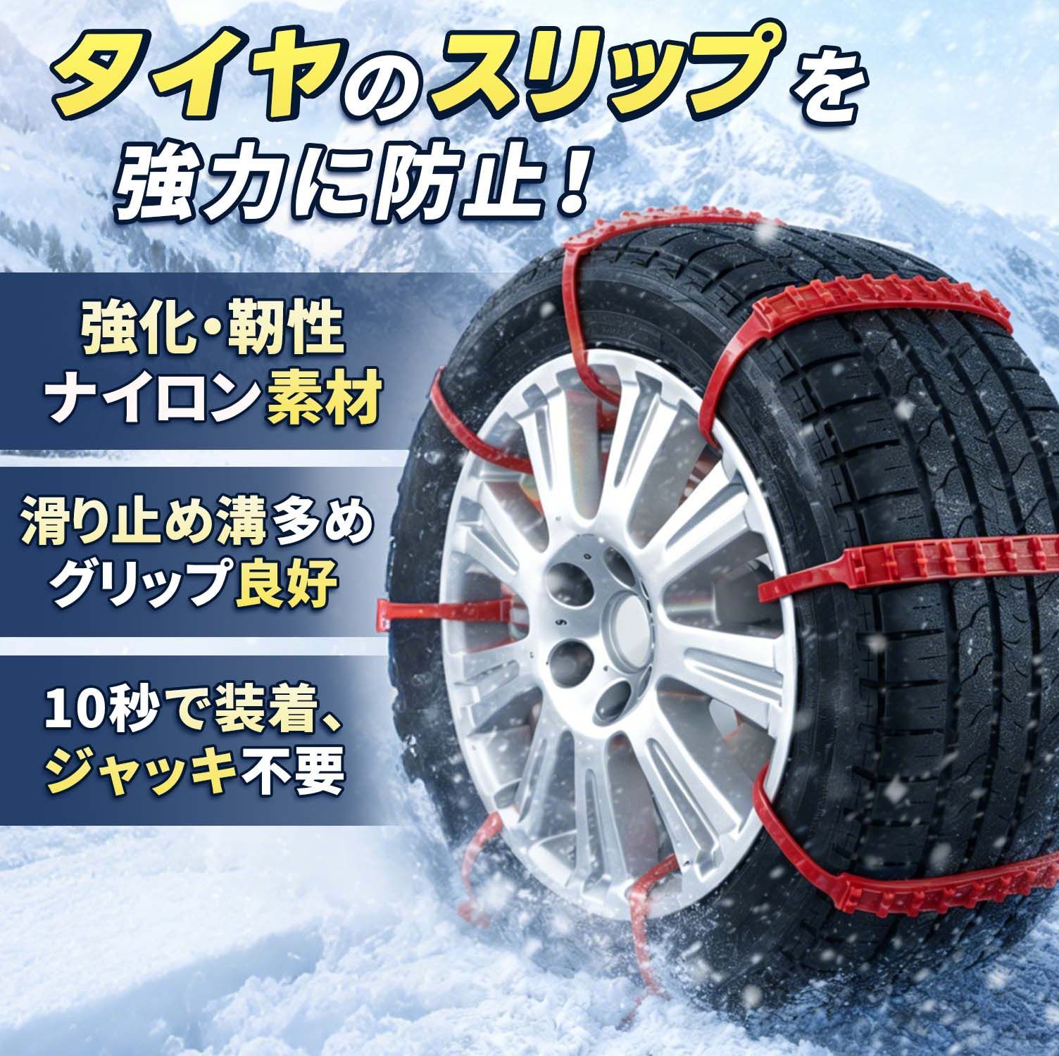 ゴム製チェーン タイヤチェーン 冬の雪や滑りやすい路面に 引き取り 