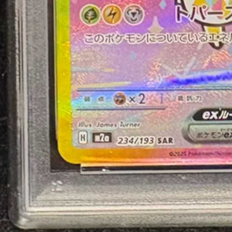 【PSA10】ピカチュウ ex SAR 234/193 PSA10 ピカチュウex SAR 234/193 メガドリームex - メルカリ