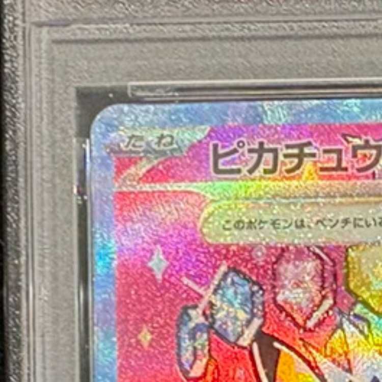【PSA10】ピカチュウ ex SAR 234/193 PSA10 ピカチュウex SAR 234/193 メガドリームex - メルカリ