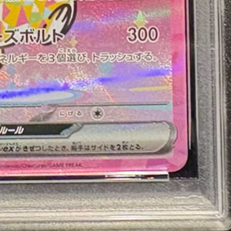 PSA10】ピカチュウex SAR 234/193 1枚 - メルカリ