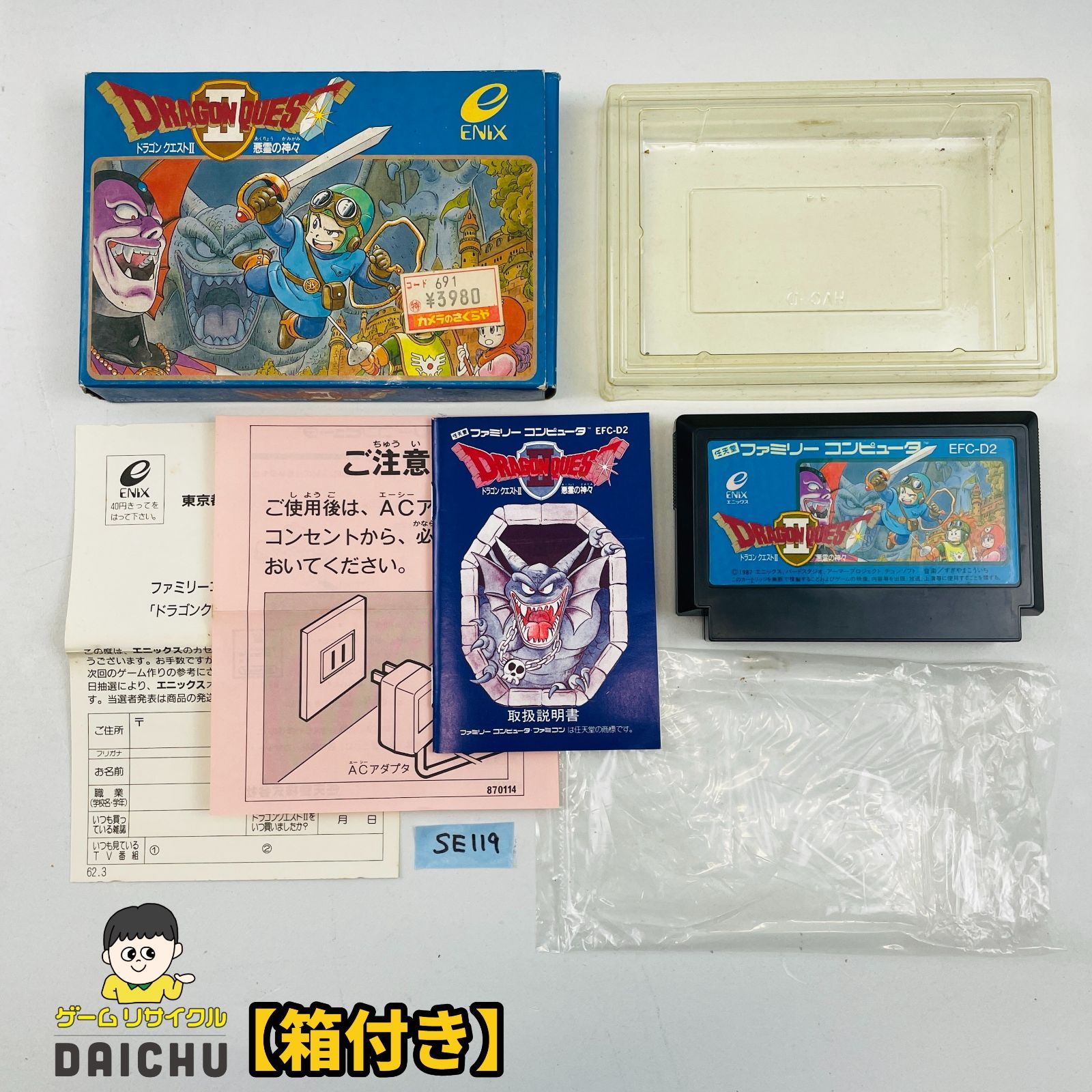 ◇SE119【箱付き】FC ドラゴンクエスト2 DRAGON QUEST Ⅱ DQ2 悪霊の