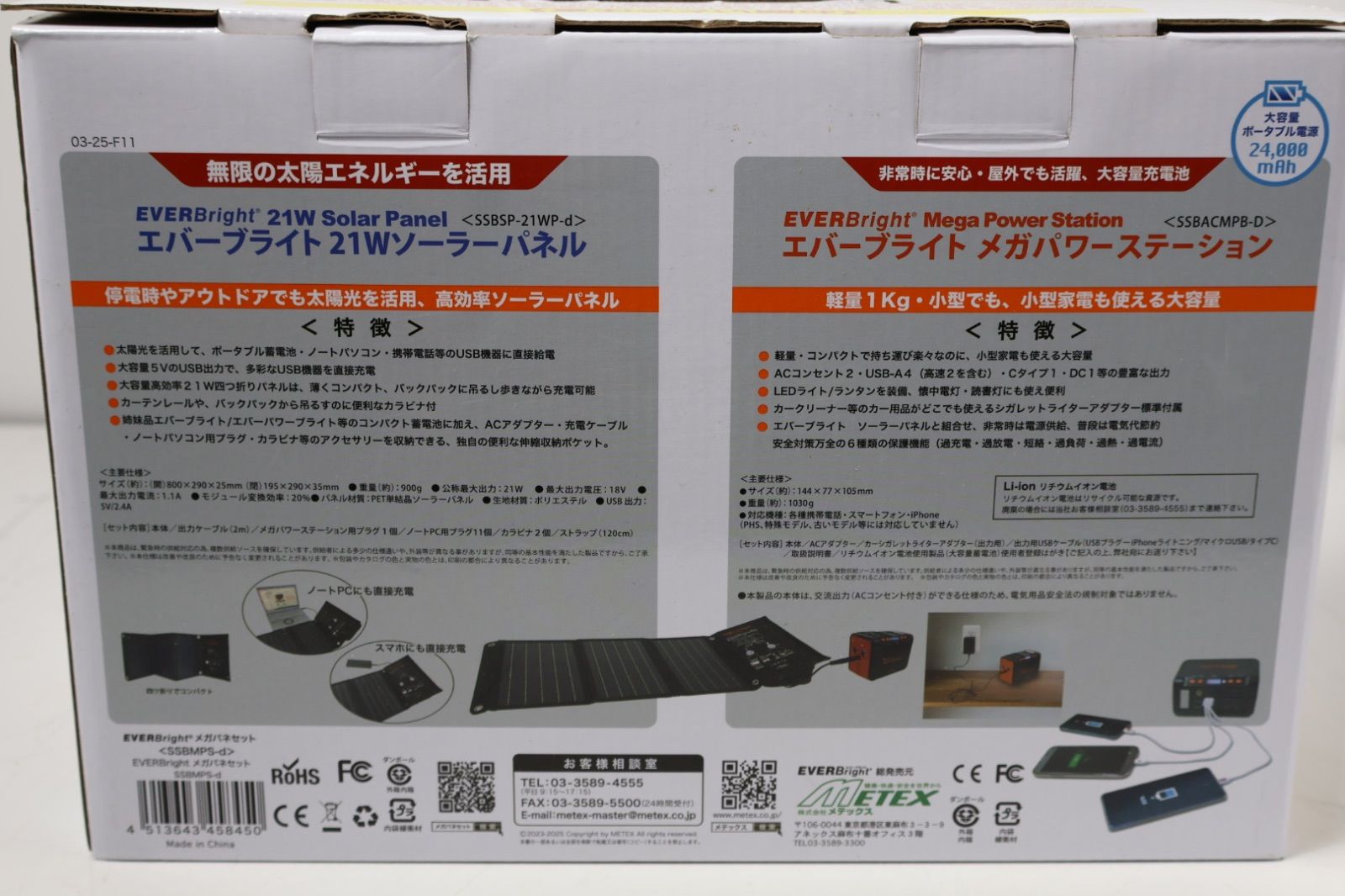 メガパナセット エバーブライト21 Wソーラーパネル 持ち運びバッテリー ソーラーパネル E-29