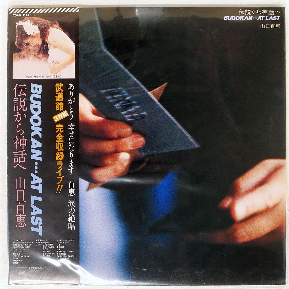 帯付き 国内盤 山口百恵/伝説から神話へ BUDOKAN AT LAST/CBS