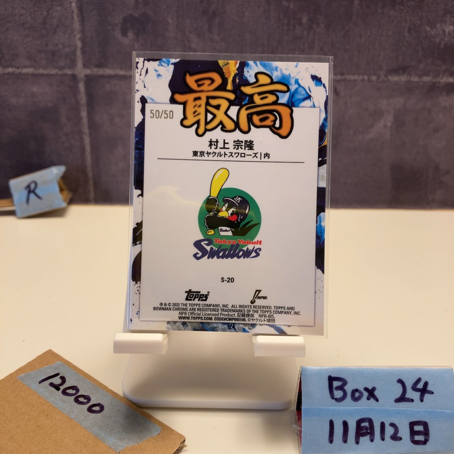 2022 Topps Bowman Chrome NPB 村上宗隆 Munetaka Murakami 50/50 東京
