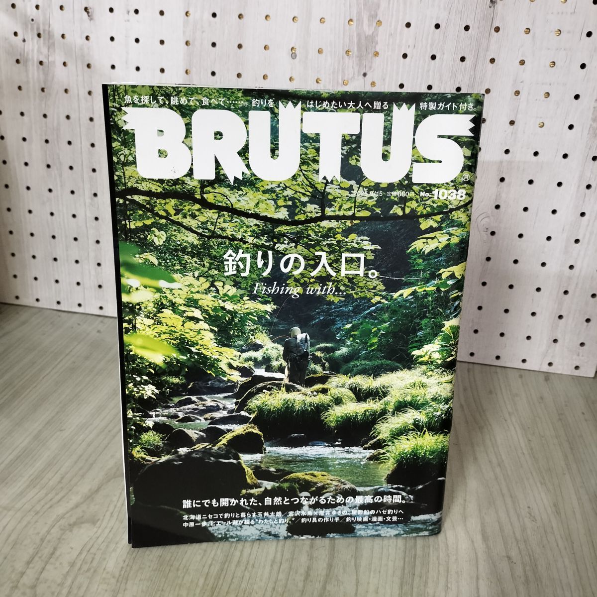 8-1 BRUTUS(ブルータス) 2025年09月15日号 No.1038[釣りの入口