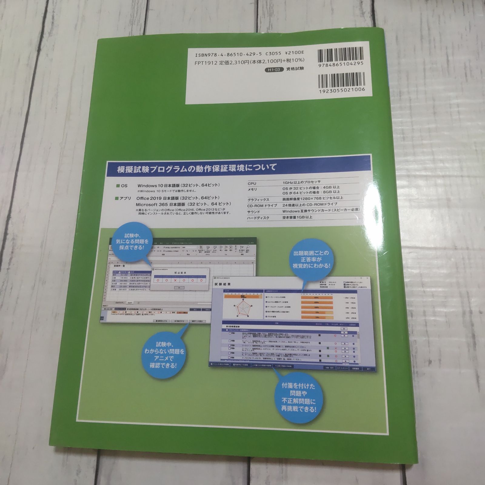CD-ROM未開封】「MOS Excel 356&2019 対策テキスト&問題集」 - メルカリ