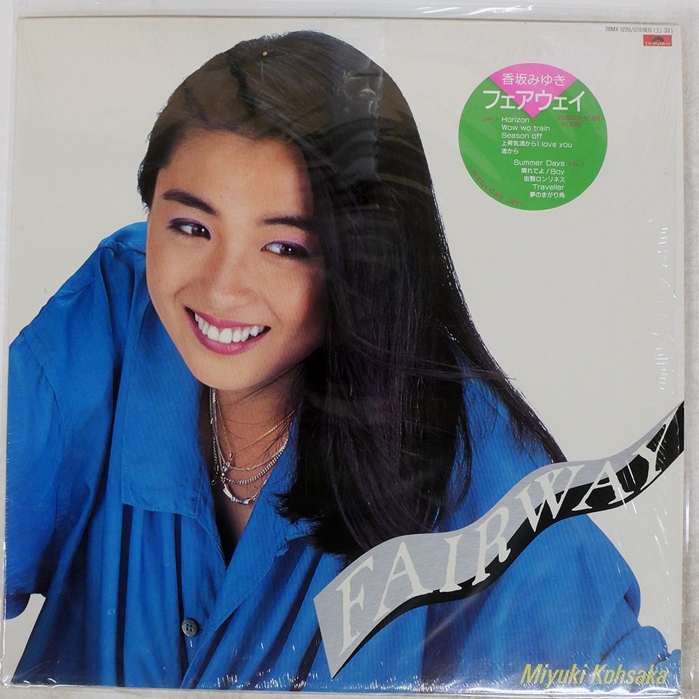国内盤 香坂みゆき/フェアウェイ/POLYDOR 28MX1220 LP - メルカリ