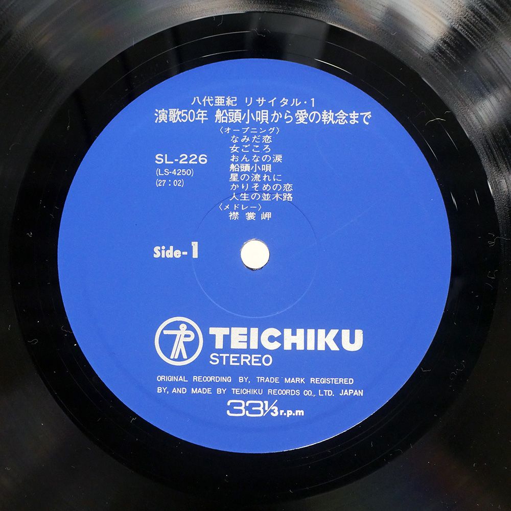 帯付き 国内盤 八代亜紀/リサイタル/TEICHIKU SL226 LP - メルカリ