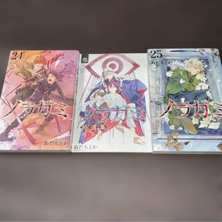 ノラガミ 特装版 24巻25巻 拾遺集 参セット - メルカリ