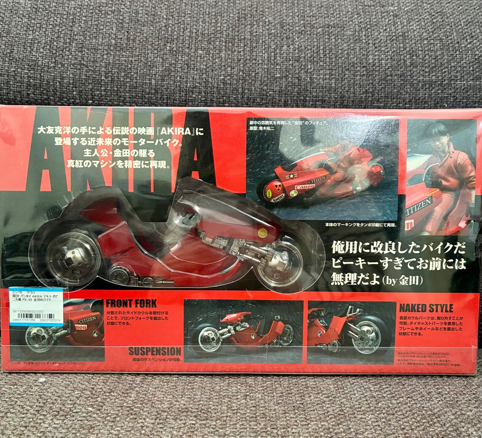 バンダイ AKIRA アキラ ポピニカ魂 金田のバイク PX-03 - メルカリ