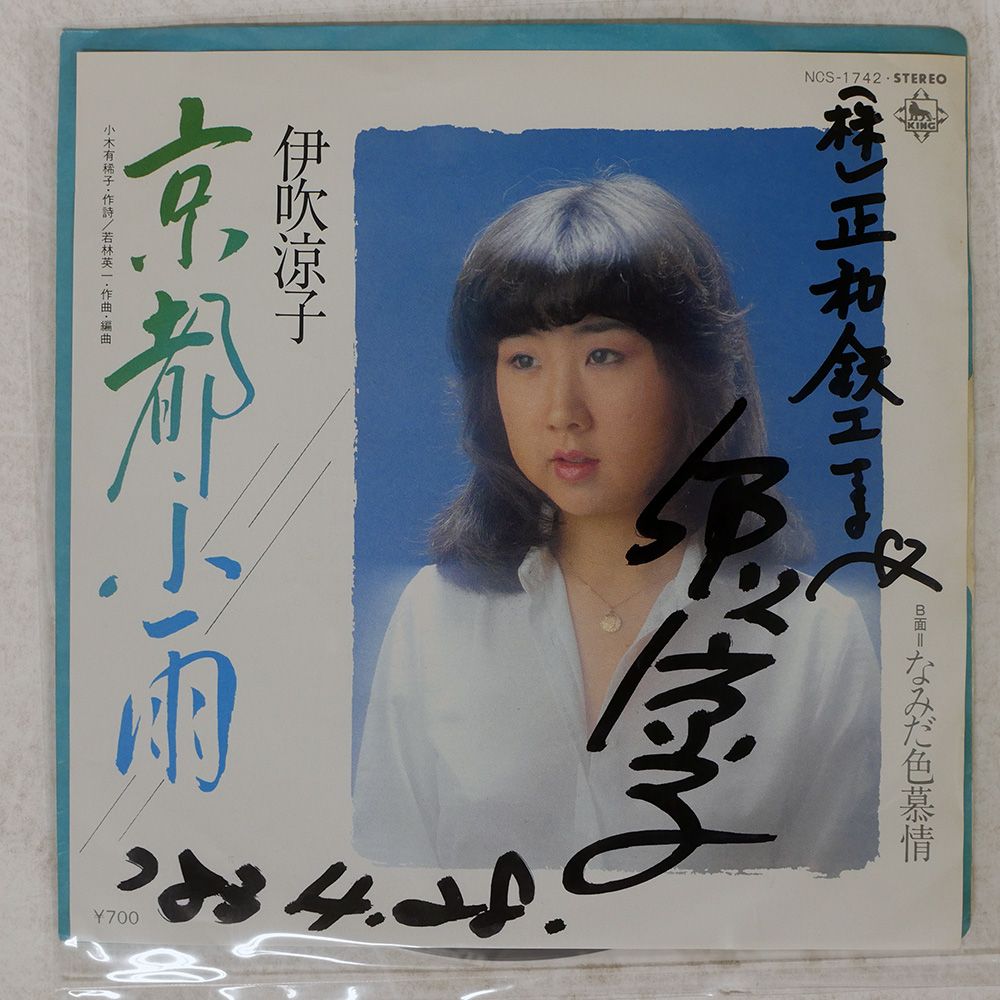 ジャンク 国内盤 伊吹涼子/京都小雨/KING NCS1742 7 □ - メルカリ