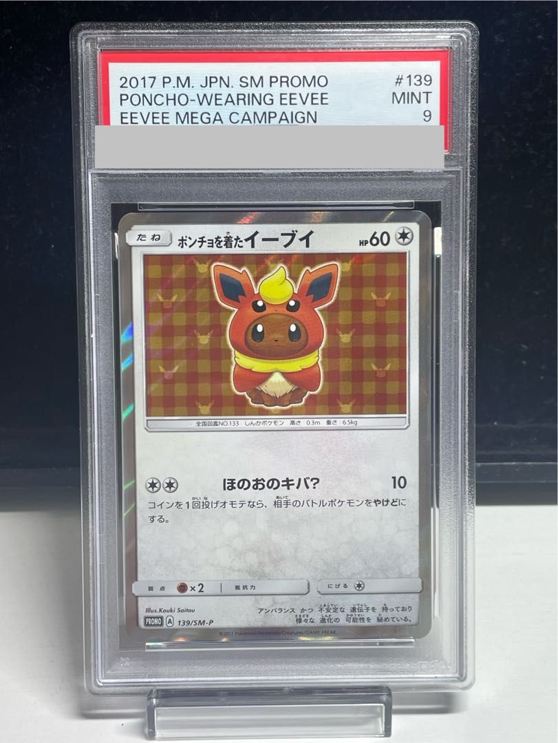 PSA9】ポンチョを着たイーブイ PROMO 139/SM-P 1枚 - メルカリ