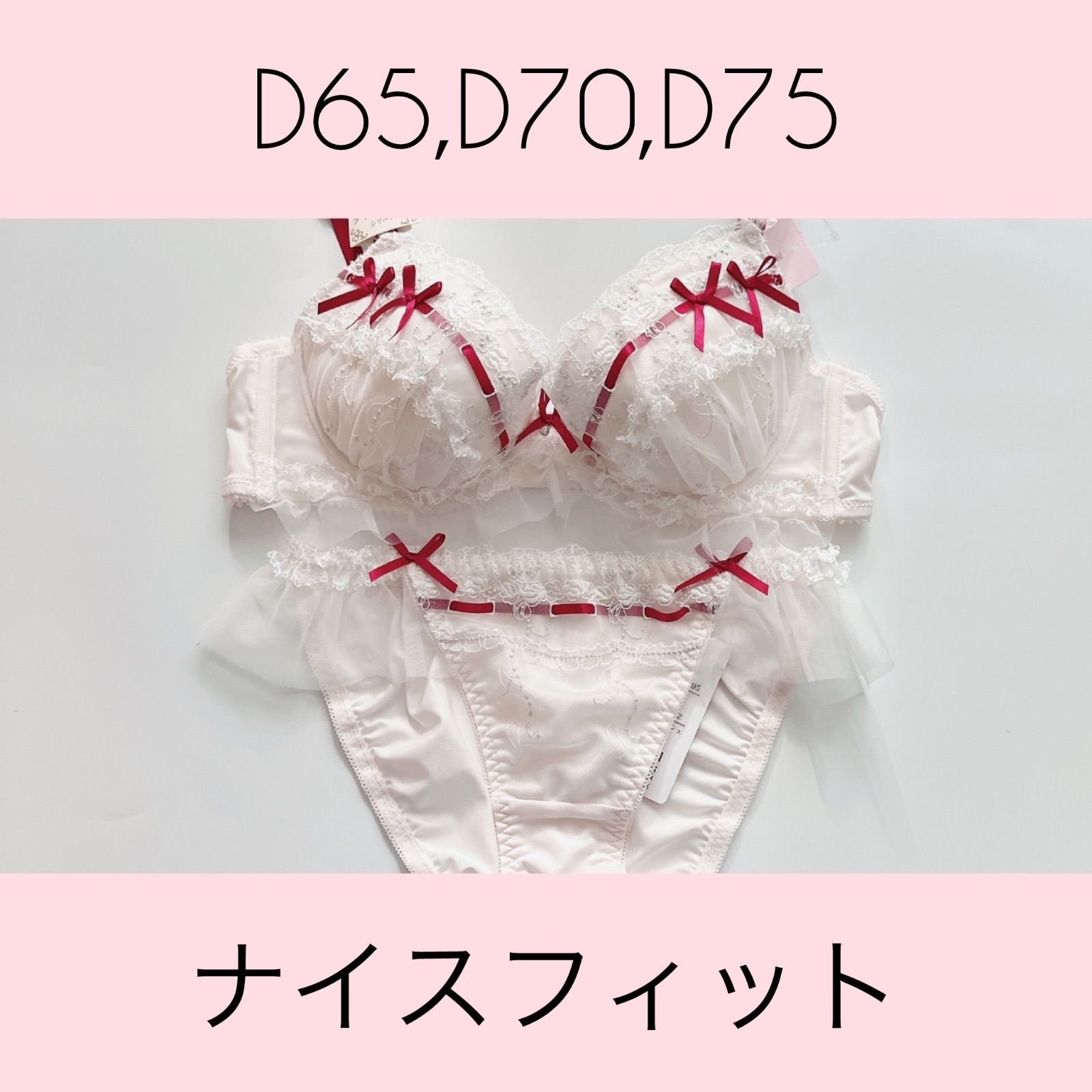 タグ付新品未使用・送料込み】173612PK ナイスフィット パリシェ ブラ