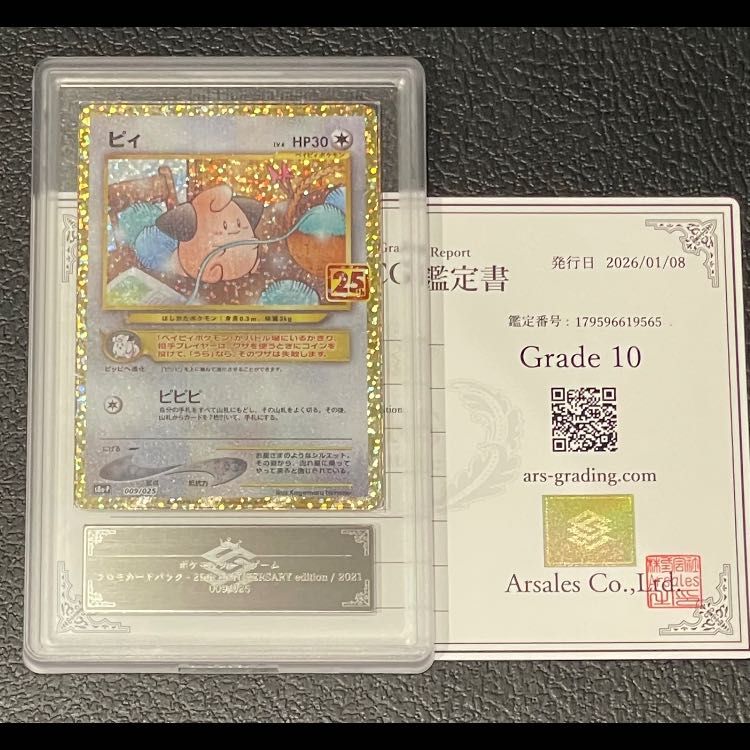 ARS10】ピィ 25th プロモ 009/025 1枚 - メルカリ