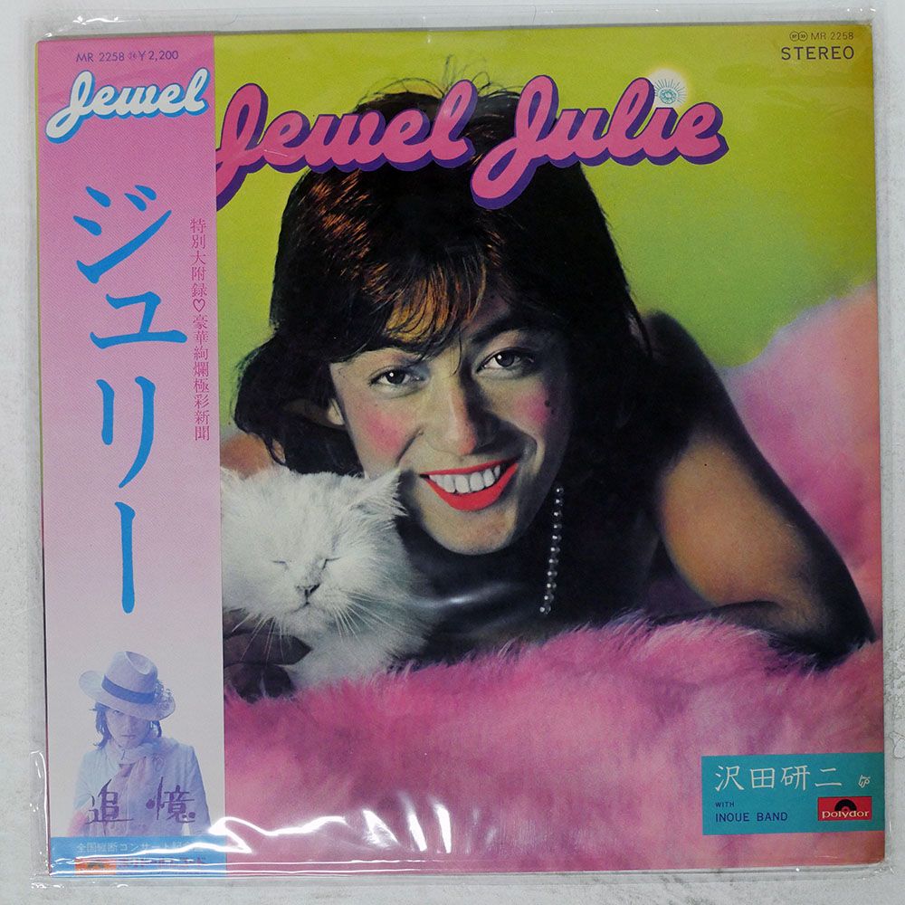 エラリ❤️沢田研二さん/糸車のレチタティーボ〈生産限定〉❤️DVD 2002 帯付き 国内盤 沢田研二/JEWEL JULIE -追憶-/POLYDOR MR2258 LP - メルカリ