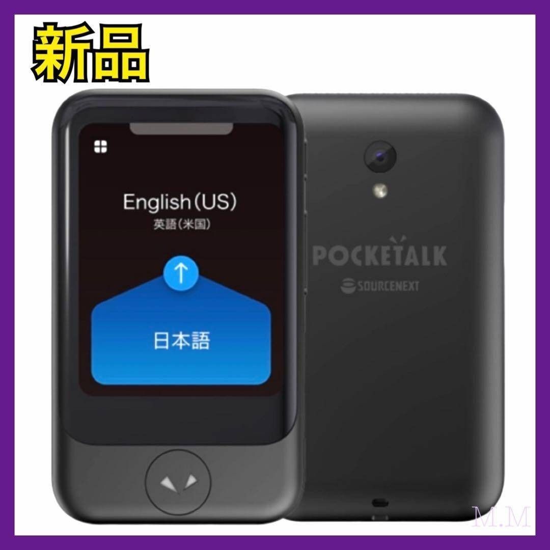 新品】 AI翻訳機 POCKETALK ポケトークS 70言語以上対応 ブラック