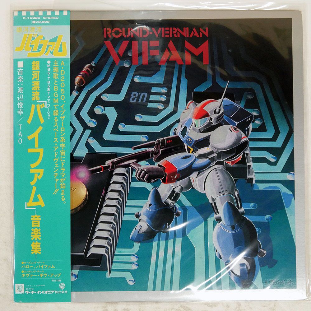 帯付き 国内盤 OST(TAO)/銀河漂流バイファム音楽集/WARNER K10026 LP