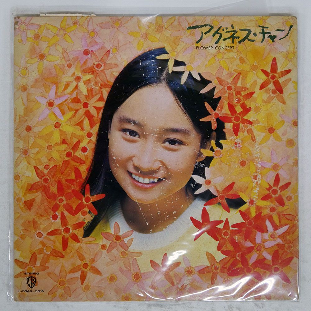 国内盤 アグネスチャン/FLOWER CONCERT/WARNER L5049W LP - メルカリ