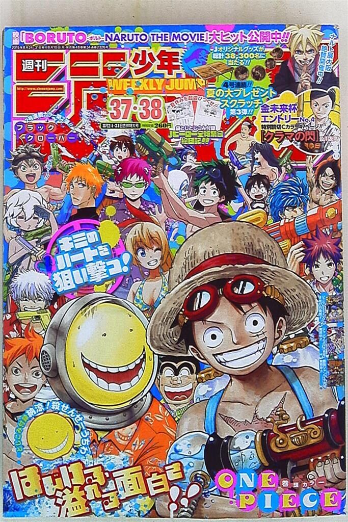 週刊少年ジャンプ　2015年　まとめ売り　37冊 集英社 2015年(平成27年)の漫画雑誌 週刊少年ジャンプ 2015年(平成27年