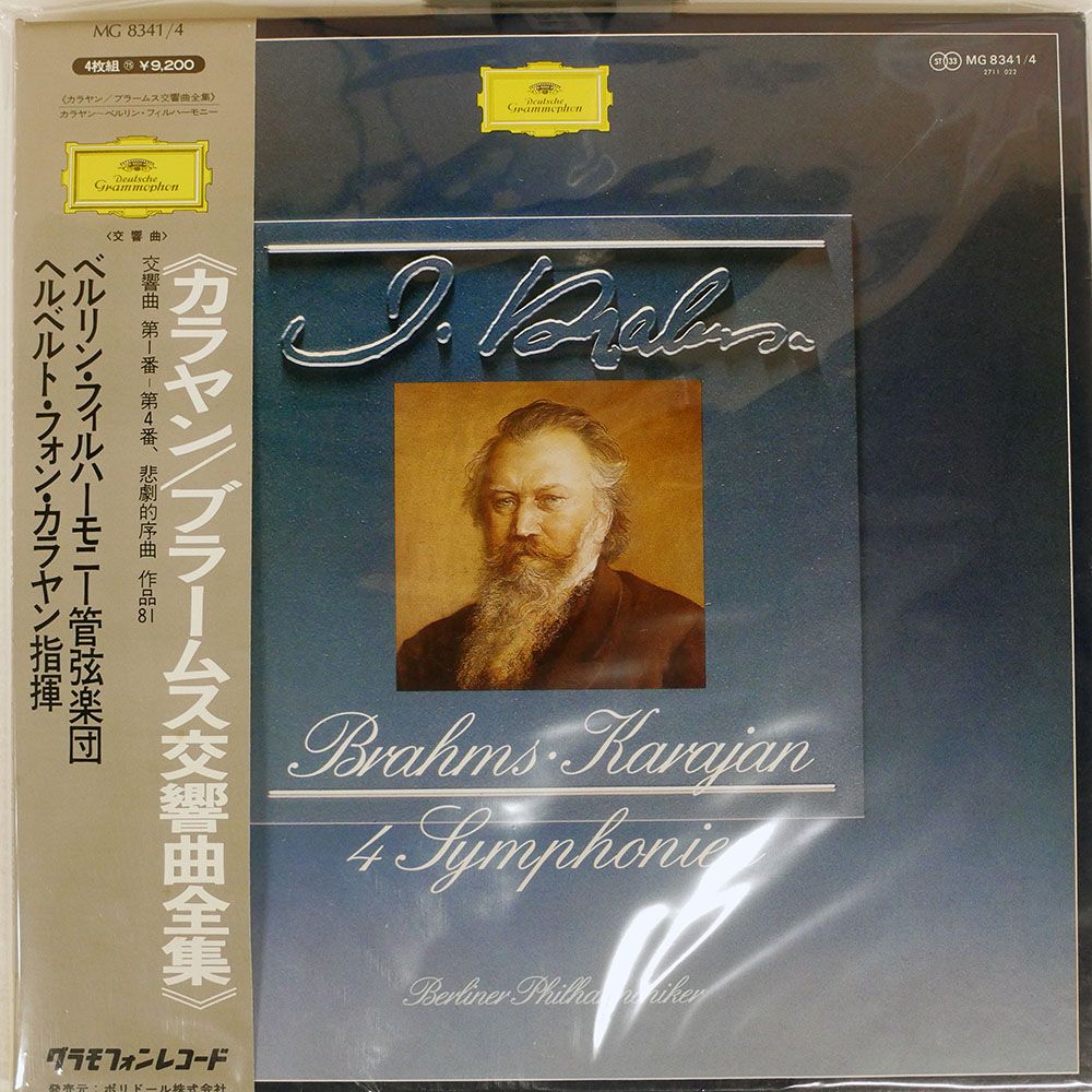 帯付き 国内盤 カラヤン/ブラームス : 交響曲全集/DG MG8341 LP - メルカリ