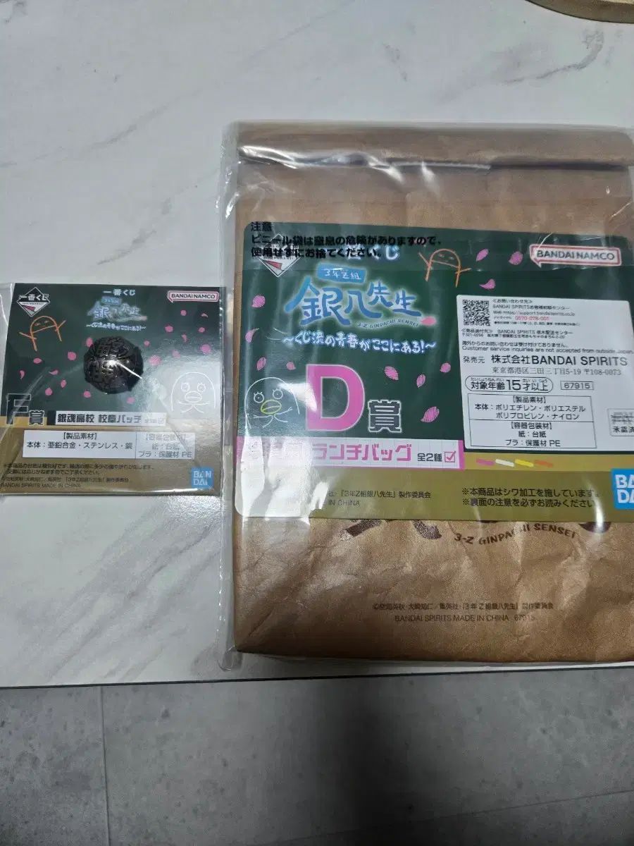 未開封まとめ売り) 銀魂3年Z組銀八先生 d賞 ランチバッグ f賞 バッジ 一番くじ 出品