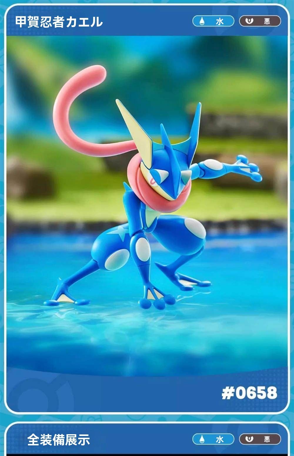 BLOKEESポケモン ソウブレイズ ゲッコウガ 海外限定プラモデル