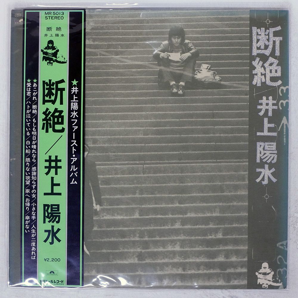 帯付き 国内盤 井上陽水/断絶/POLYDOR MR5013 LP - メルカリ