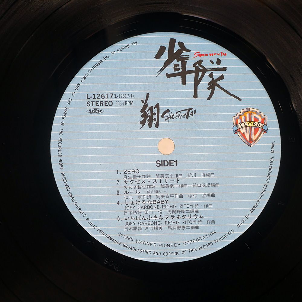 国内盤 少年隊/翔/WARNER L12617 LP - メルカリ