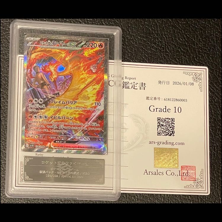 ARS10】ロケット団のファイヤーex SAR 124/098 1枚 - メルカリ