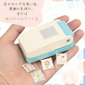 クラフトパンチ 切手風 エンボス スクエアパンチ 四角型 紙用 穴あけ