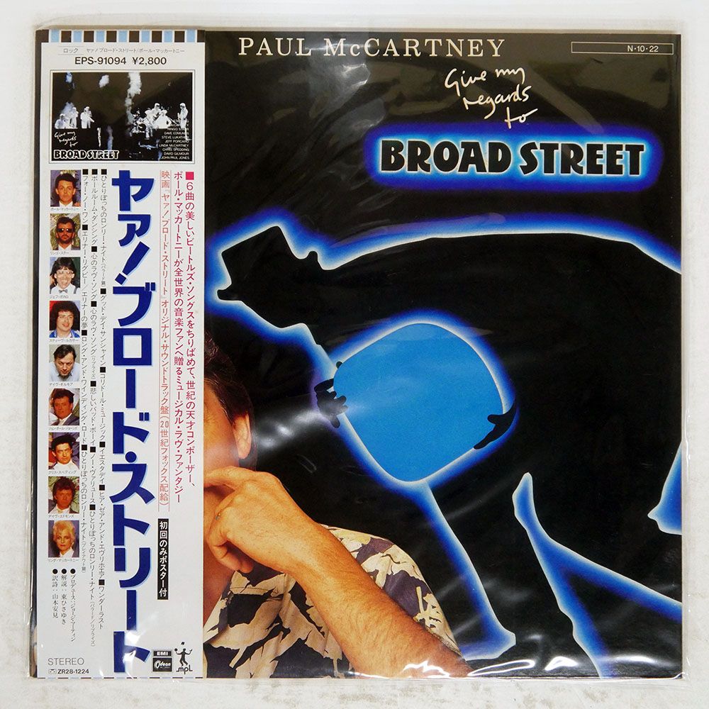 帯付き 国内盤 ポールマッカートニー/ヤァブロードストリート/EMI