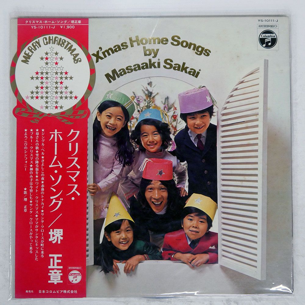 帯付き 国内盤 堺正章/クリスマスホームソング/COLUMBIA YS10111J LP