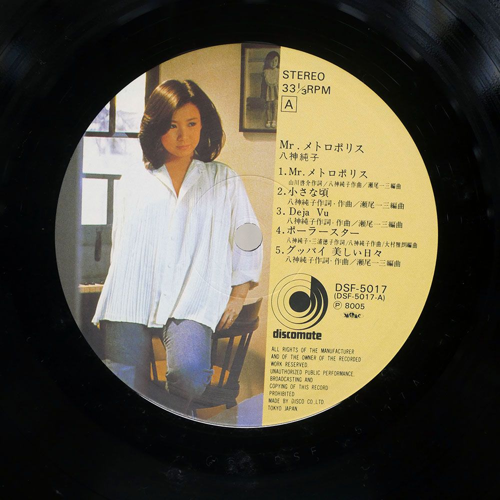 帯付き 国内盤 八神純子/ミスターメトロポリス/DISCOMATE DSF5017 LP