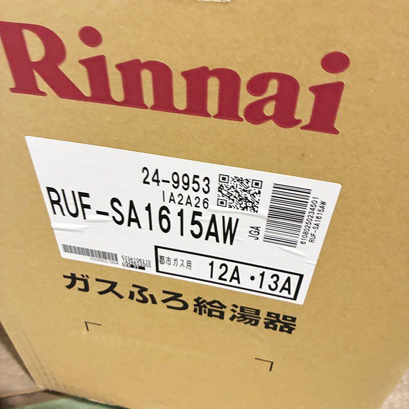 給湯器16号フルオート屋外壁掛