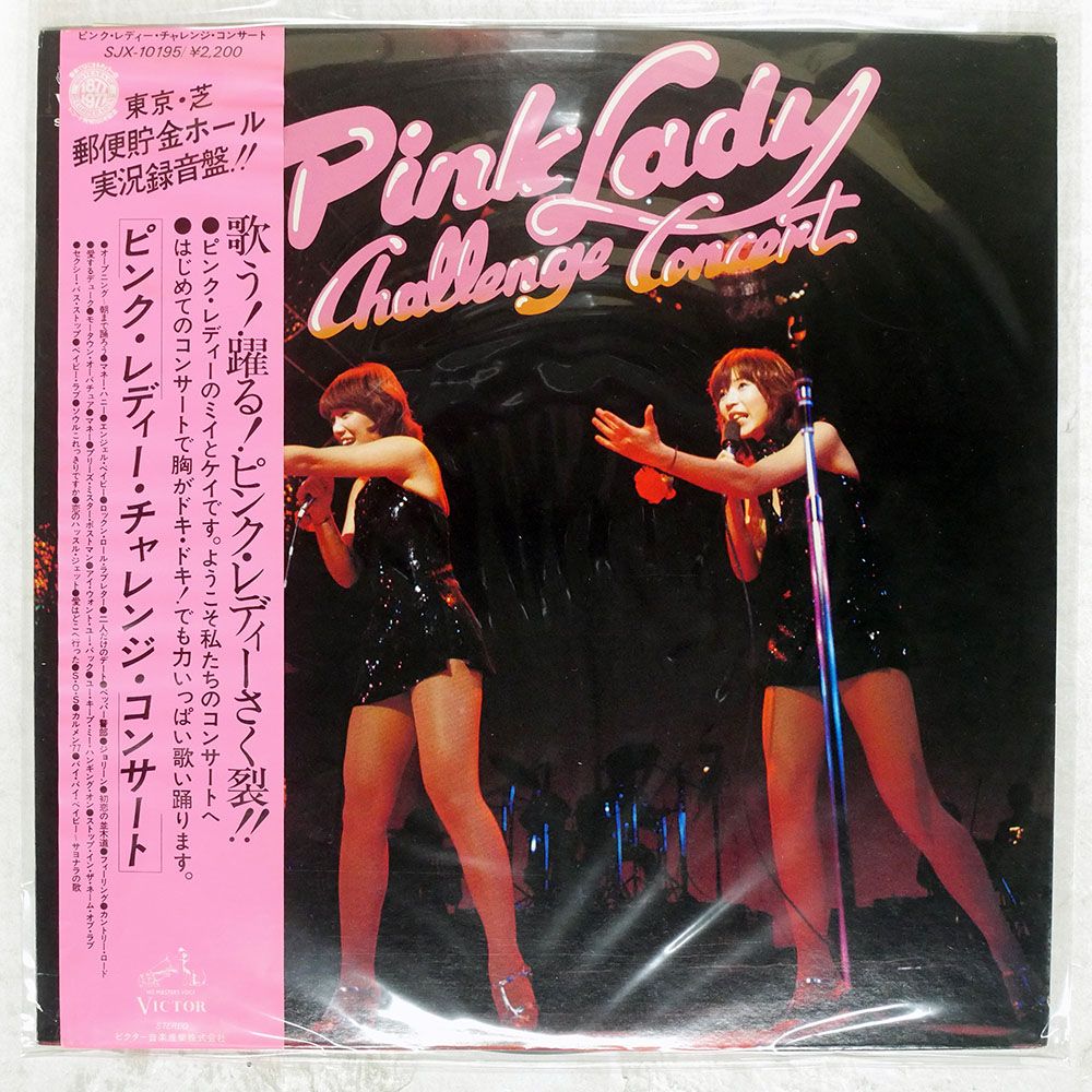 帯付き 国内盤 ピンクレディー/チャレンジコンサート/VICTOR SJX10195