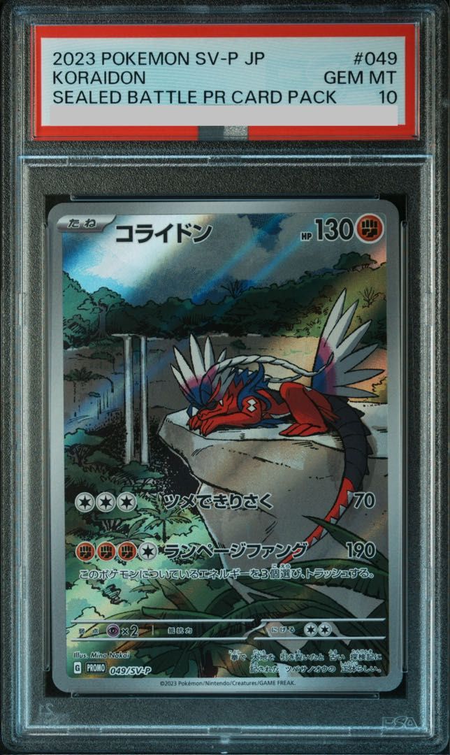 PSA10】コライドン シールド戦プロモカードパック PROMO 049/SV-P 1枚