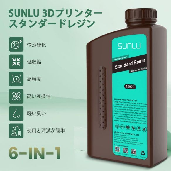 SUNLU 光造形 3D プリンター レジン、1kg高速硬化標準UV レジン、395