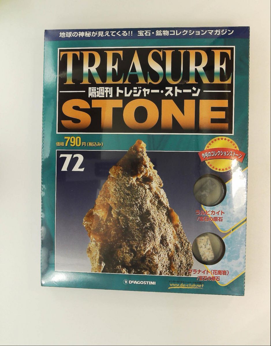 トレジャー・ストーン　１〜50刊 トレジャー・ストーン1〜50刊