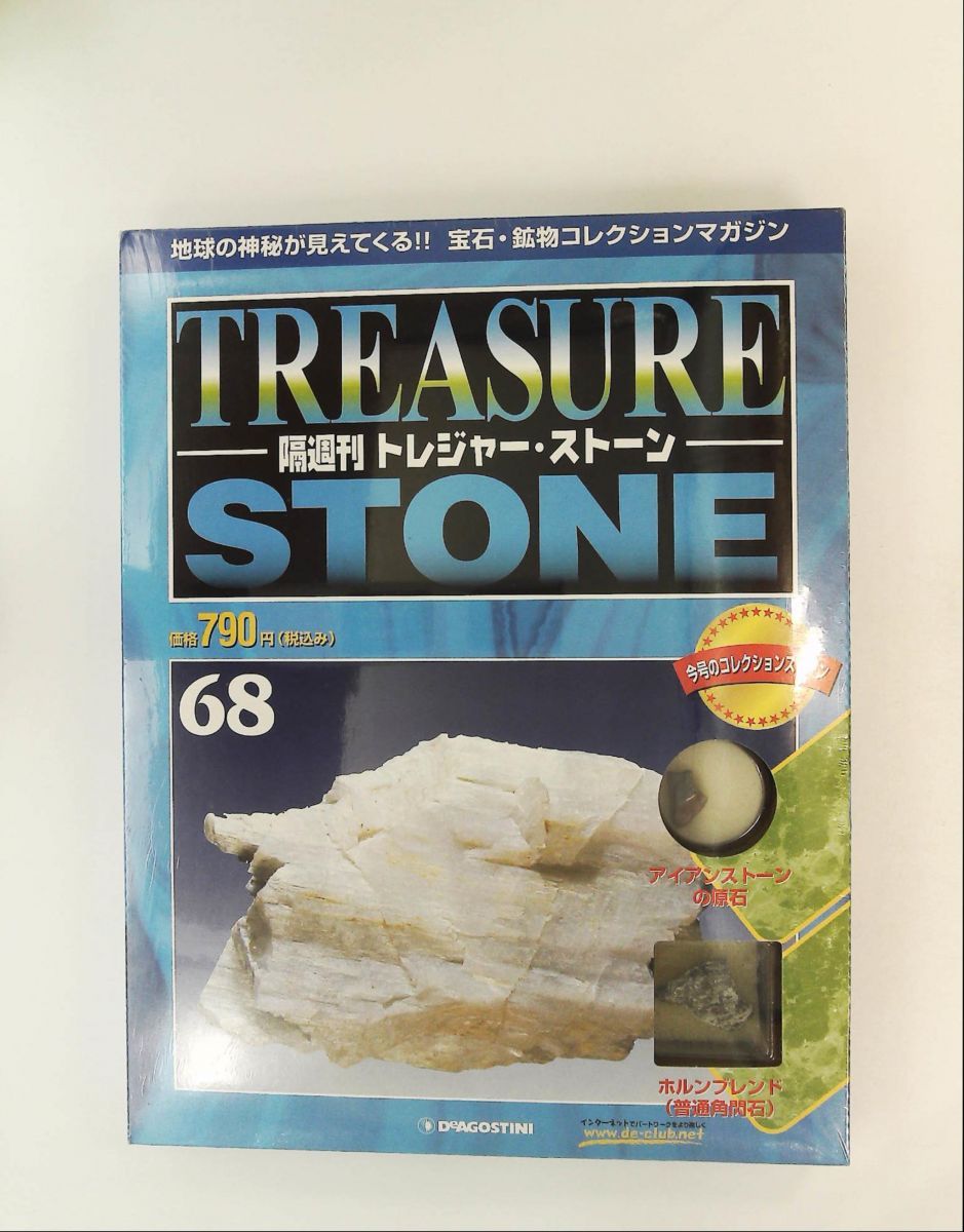 トレジャー・ストーン 68 隔週刊 デアゴスティーニ・ジャパン - メルカリ