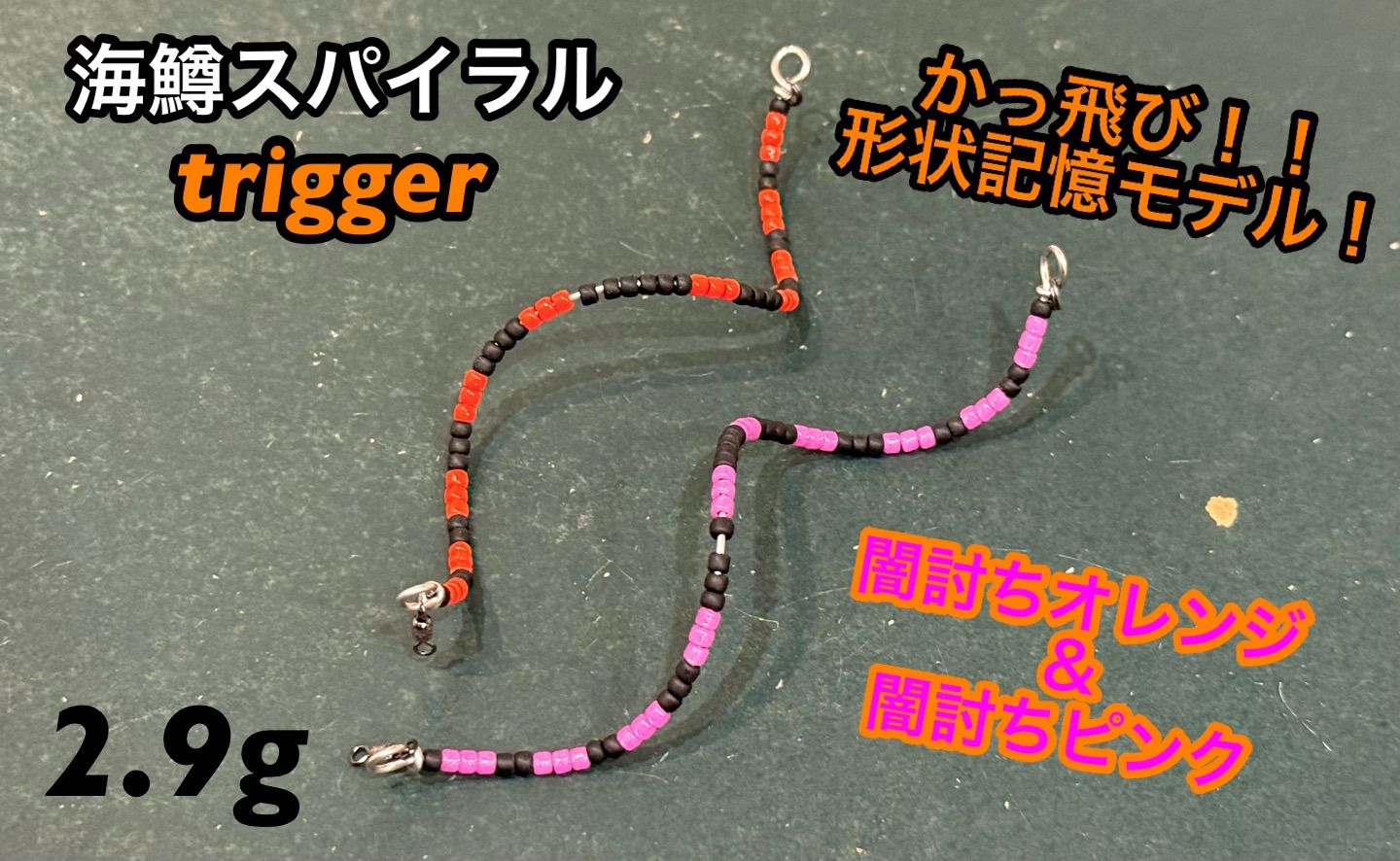らーてりっち】管釣り エリアトラウト 海鱒スパイラルtrigger らーてり